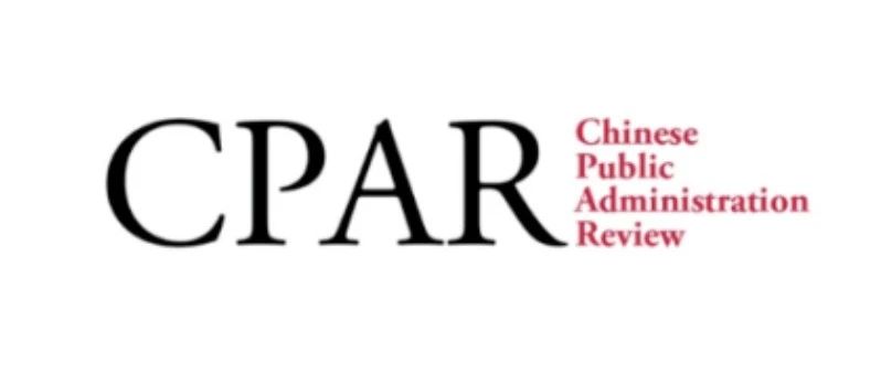 CPAR专刊征稿：区块链与公共管理