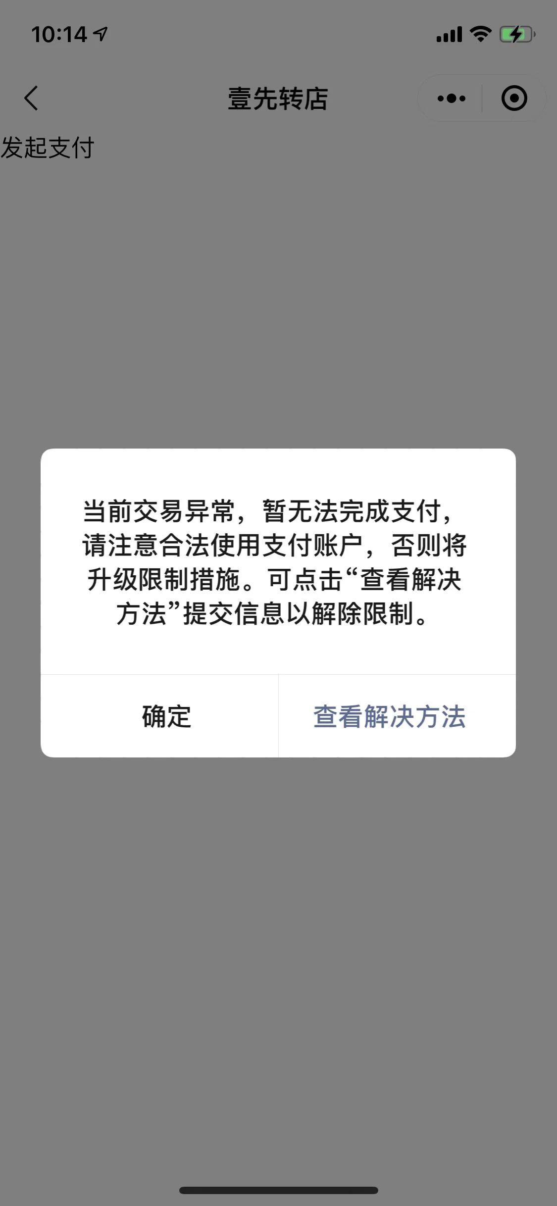 微信支付异常很多人支付异常微信支付别的小程序都可以支付我的小程序
