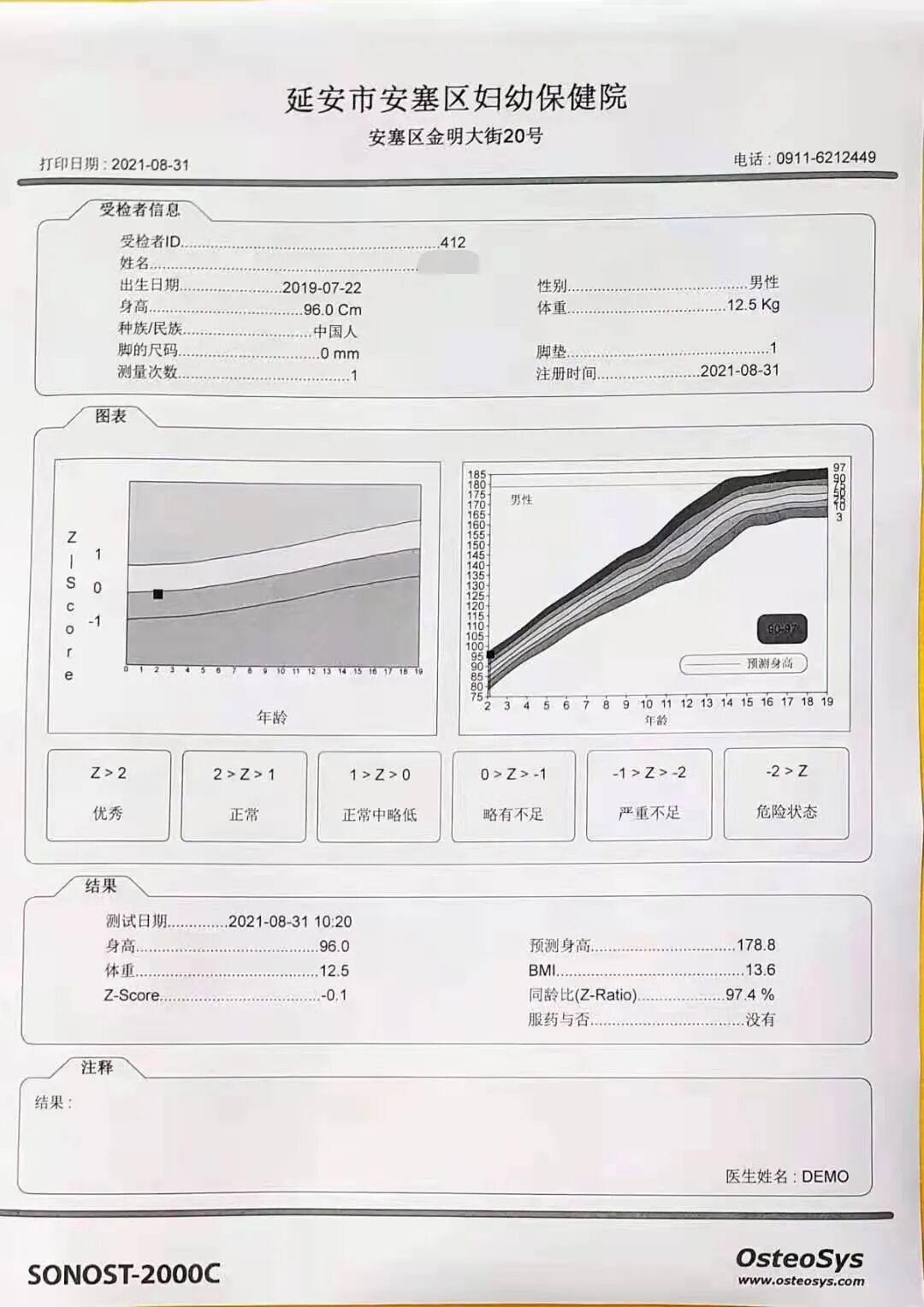 成人怎么检测骨密度安塞区妇保院新增儿童（成人）骨密度检查业务_https://www.jmylbn.com_新闻资讯_第4张
