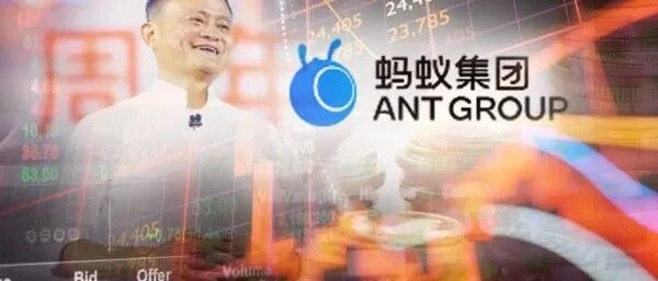 马云终于要来A股了！蚂蚁或成全球最大IPO
