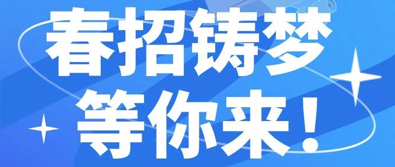 中国航空工业集团安吉精铸2026春季校园招聘