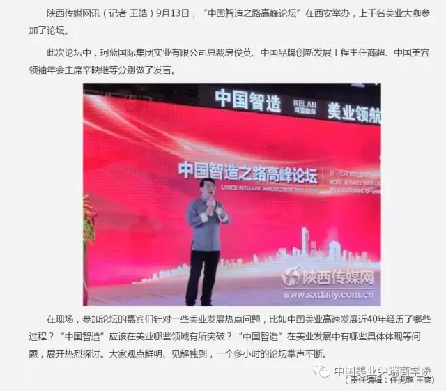 【权威媒体竞相报道】珂蓝国际(集团)第九届中国学习型峰会暨千家专业问题皮肤诊疗中心授权大会