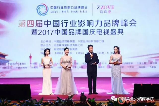 珂蓝集团荣获【“珂蓝”2017年中国影响力品牌榜美容行业“领导品牌奖”】