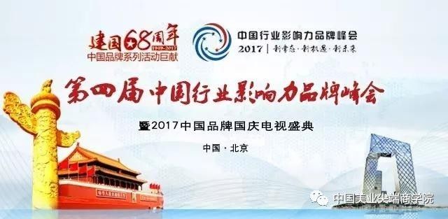 珂蓝集团荣获【“珂蓝”2017年中国影响力品牌榜美容行业“领导品牌奖”】