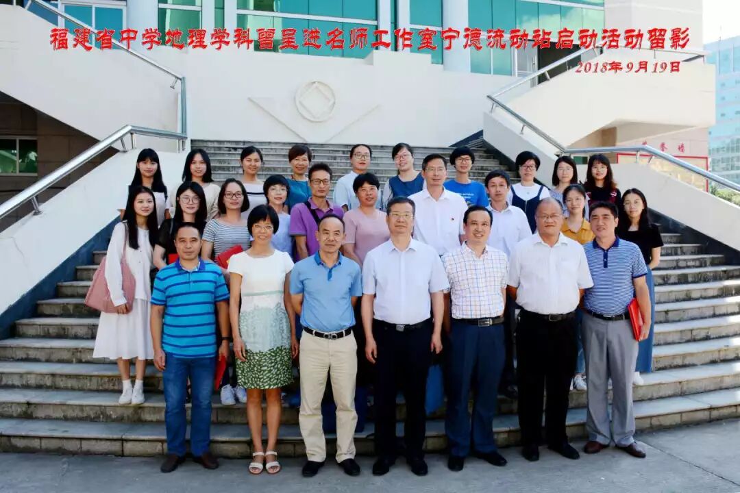 福建教育学院在宁德市高级中学设立名师工作室流动站