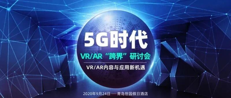 5G时代的VR/AR“跨界”，产业迎来发展最佳窗口期