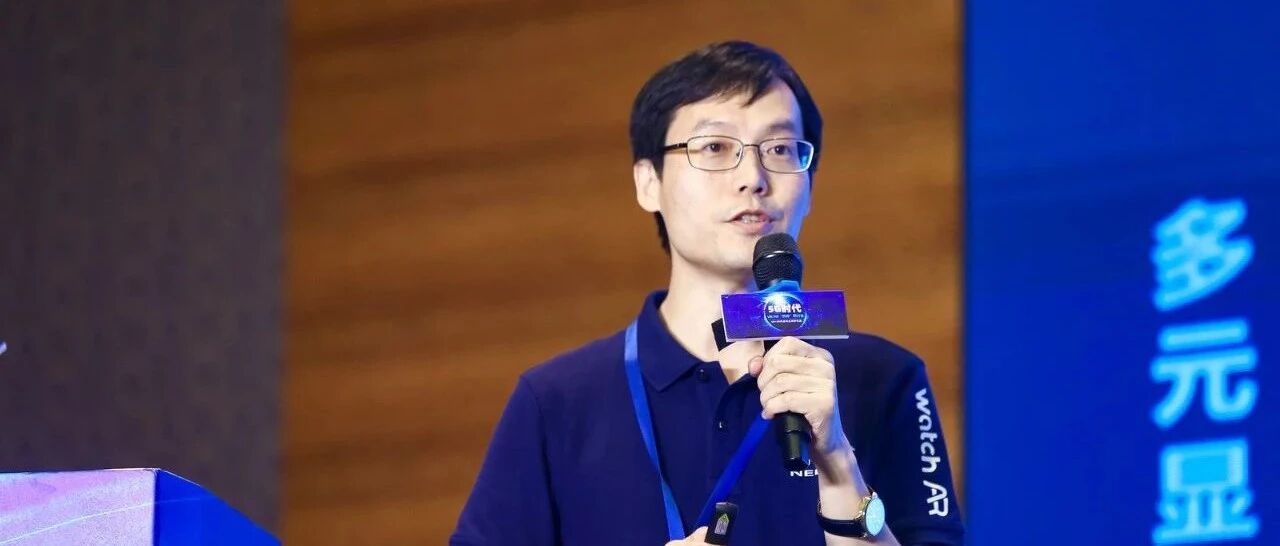 耐德佳段家喜：5G赋能移动AR，移动互联网将向XR时代过渡