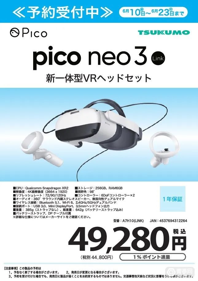 继欧洲后再度进军日韩，Pico消费级VR全球化加速