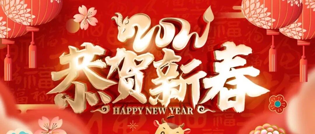 VR/AR大咖拜大年：祝福2021行业“牛”转乾坤