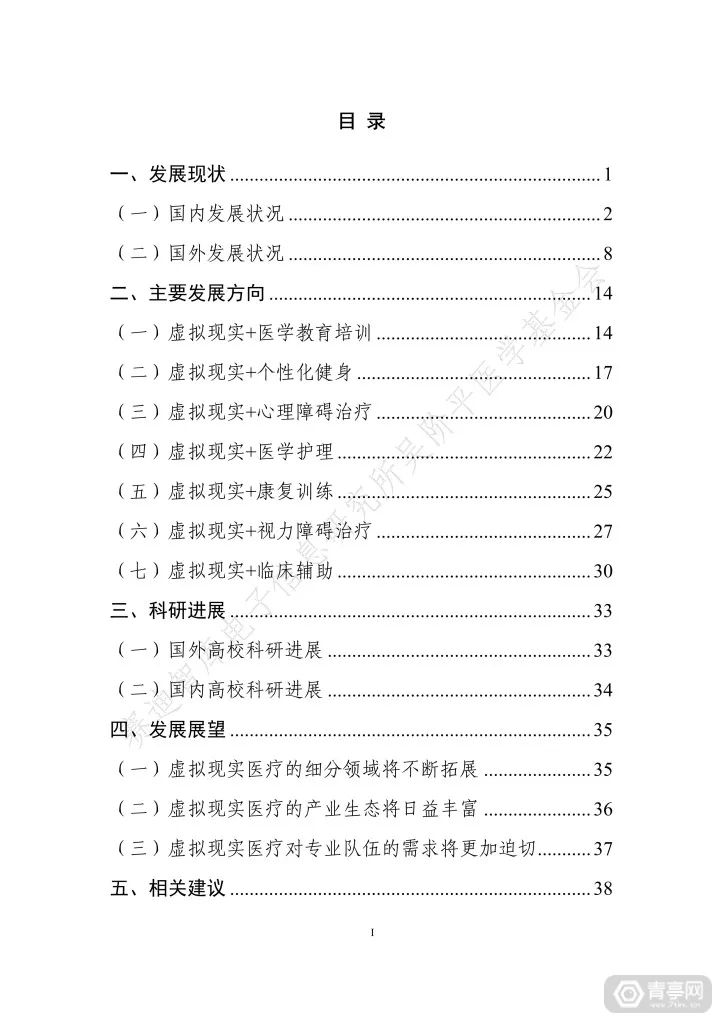 匯總｜2019世界VR產業大會四份虛擬現實白皮書（附下載） 科技 第121張