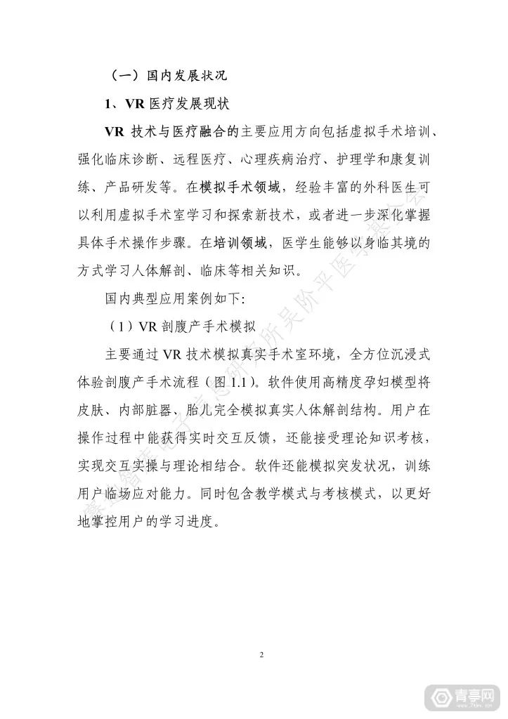 匯總｜2019世界VR產業大會四份虛擬現實白皮書（附下載） 科技 第124張