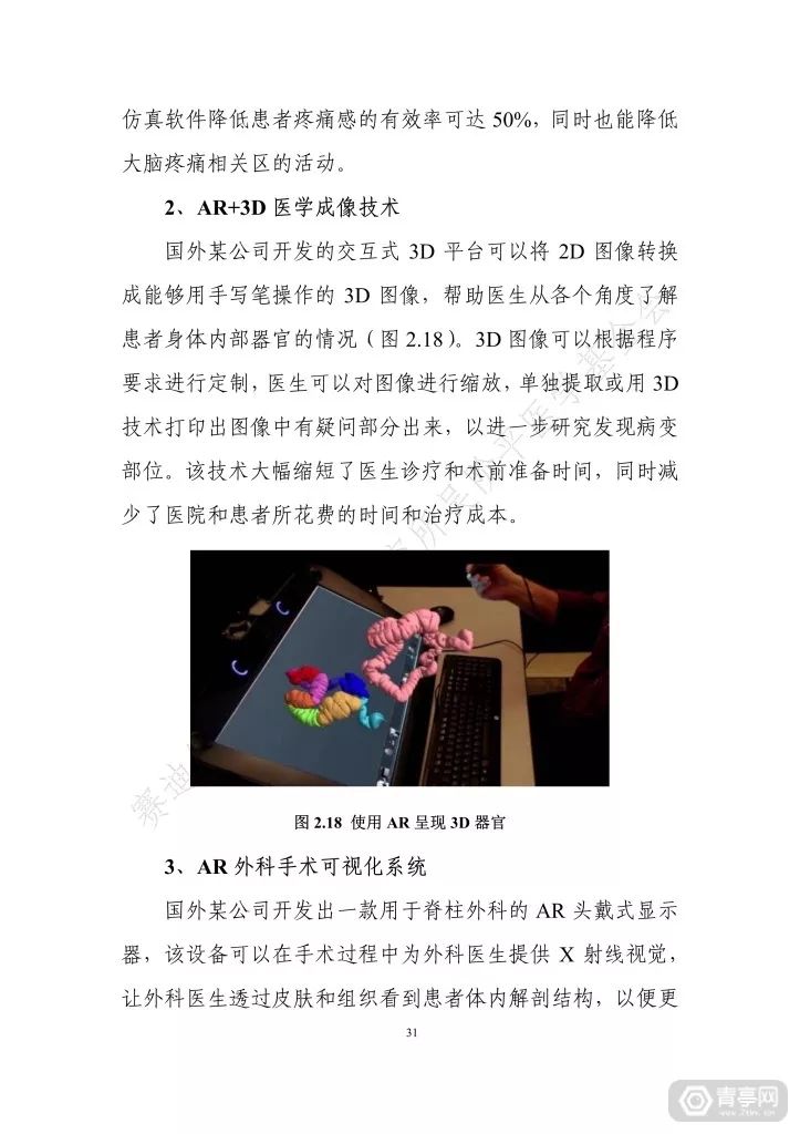 匯總｜2019世界VR產業大會四份虛擬現實白皮書（附下載） 科技 第153張