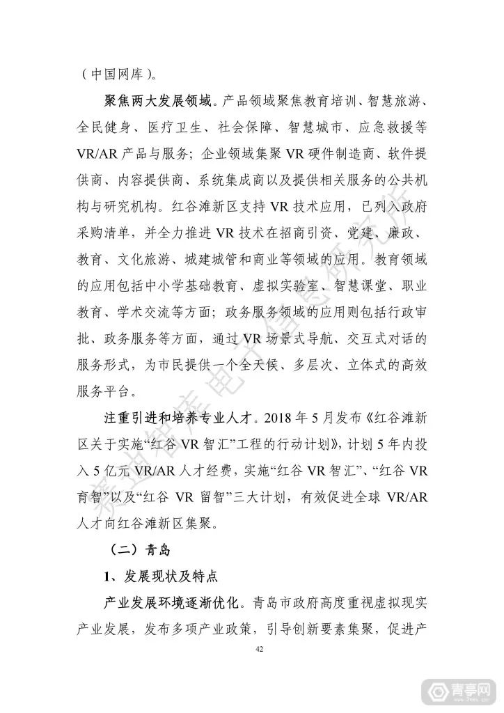 匯總｜2019世界VR產業大會四份虛擬現實白皮書（附下載） 科技 第48張