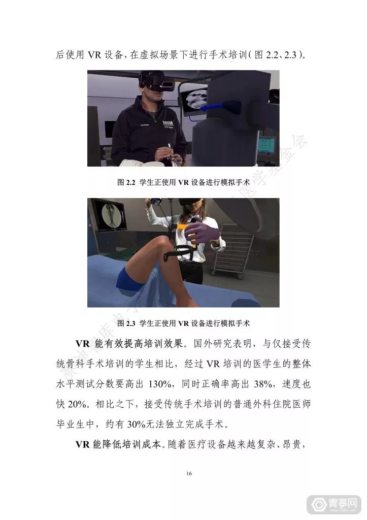 匯總｜2019世界VR產業大會四份虛擬現實白皮書（附下載） 科技 第138張