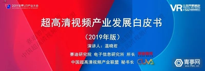 匯總｜2019世界VR產業大會四份虛擬現實白皮書（附下載） 科技 第163張