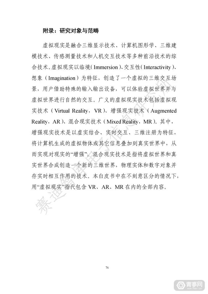 匯總｜2019世界VR產業大會四份虛擬現實白皮書（附下載） 科技 第82張