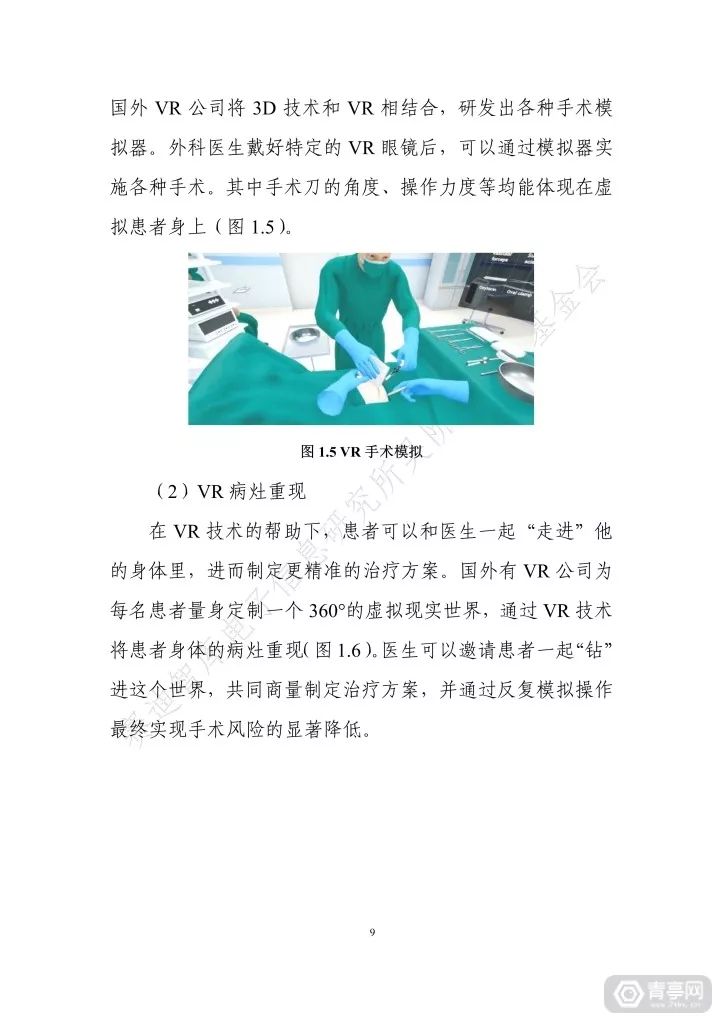 匯總｜2019世界VR產業大會四份虛擬現實白皮書（附下載） 科技 第131張