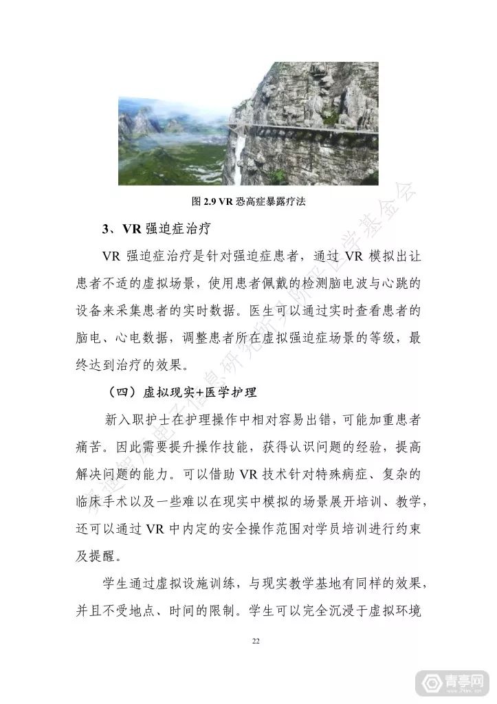 匯總｜2019世界VR產業大會四份虛擬現實白皮書（附下載） 科技 第144張