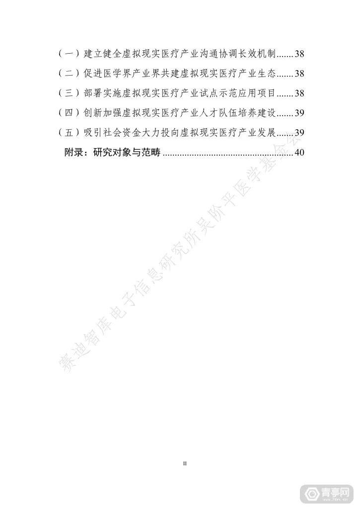 匯總｜2019世界VR產業大會四份虛擬現實白皮書（附下載） 科技 第122張