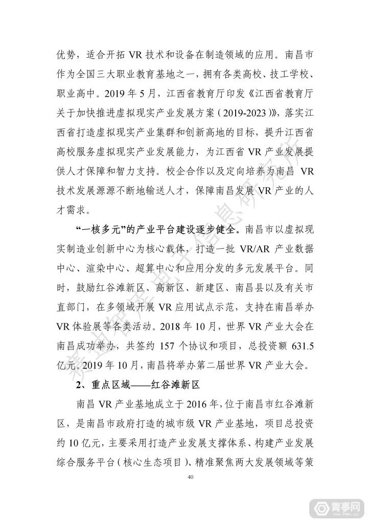 匯總｜2019世界VR產業大會四份虛擬現實白皮書（附下載） 科技 第46張