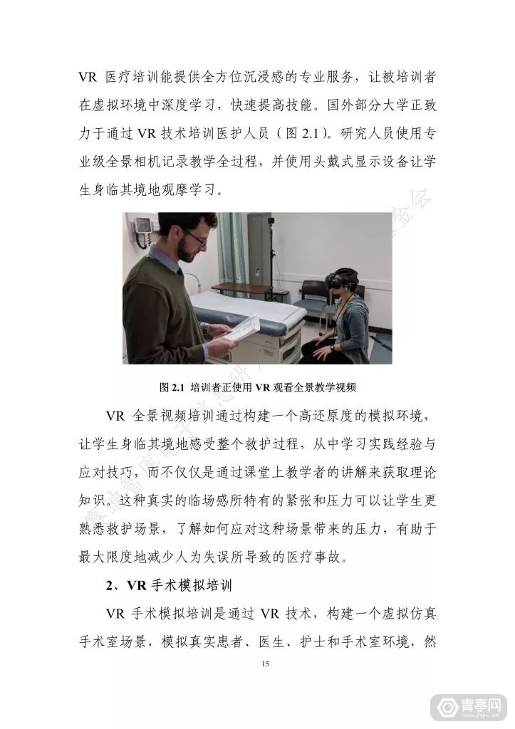 匯總｜2019世界VR產業大會四份虛擬現實白皮書（附下載） 科技 第137張