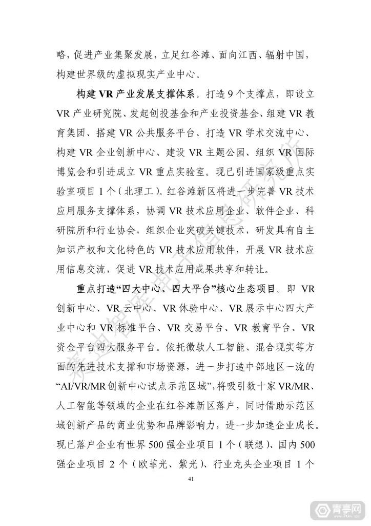 匯總｜2019世界VR產業大會四份虛擬現實白皮書（附下載） 科技 第47張