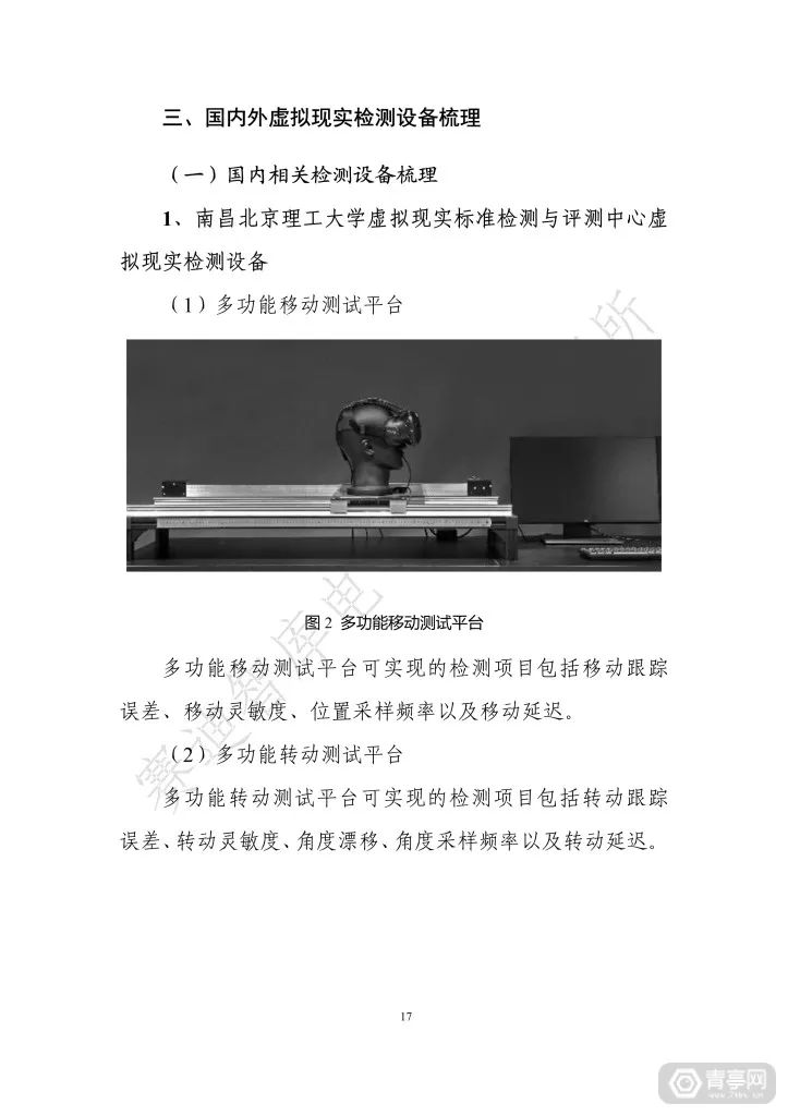 匯總｜2019世界VR產業大會四份虛擬現實白皮書（附下載） 科技 第103張