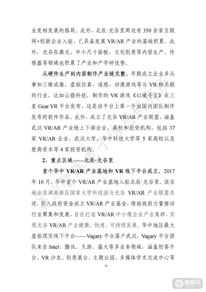 匯總｜2019世界VR產業大會四份虛擬現實白皮書（附下載） 科技 第62張