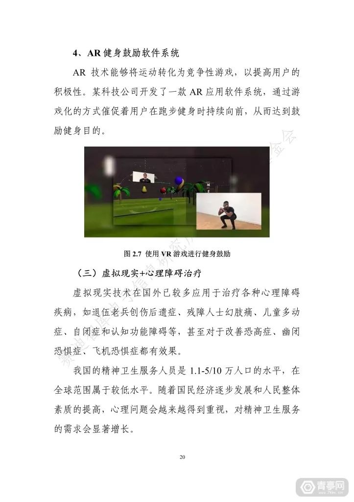 匯總｜2019世界VR產業大會四份虛擬現實白皮書（附下載） 科技 第142張