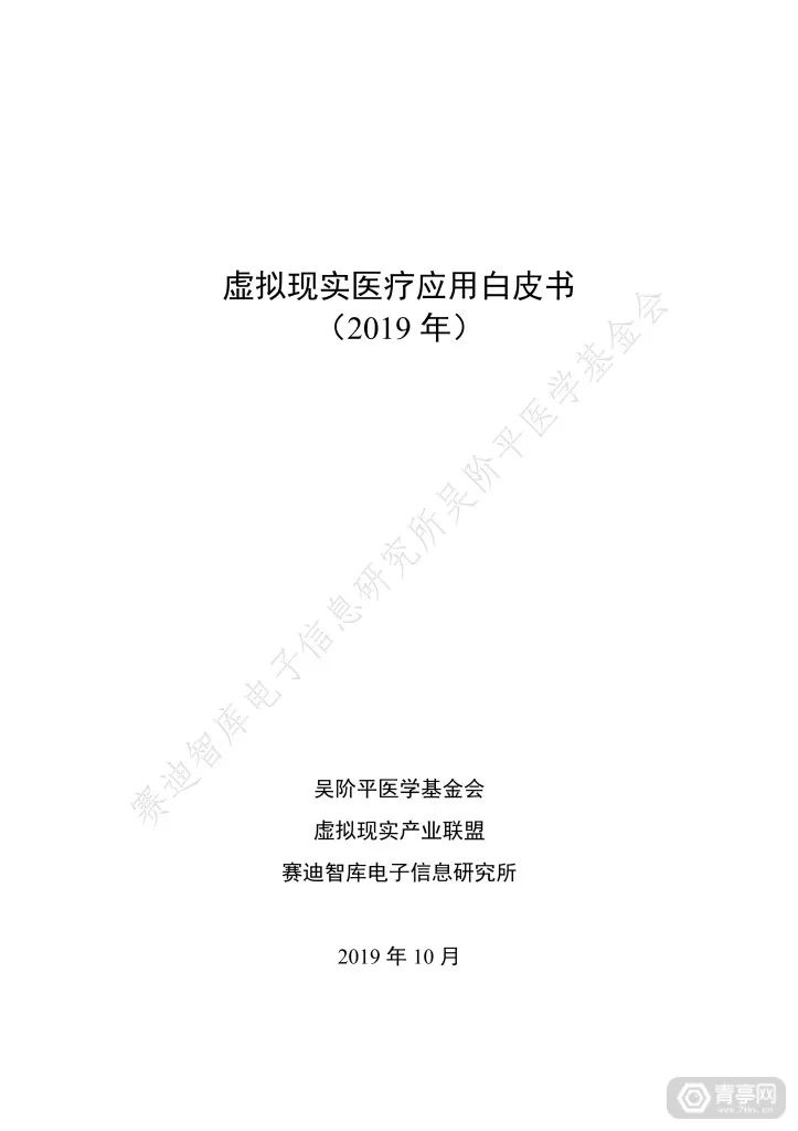 匯總｜2019世界VR產業大會四份虛擬現實白皮書（附下載） 科技 第119張