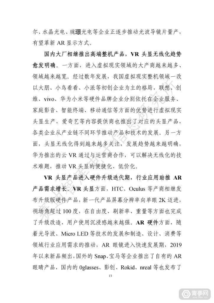 匯總｜2019世界VR產業大會四份虛擬現實白皮書（附下載） 科技 第19張