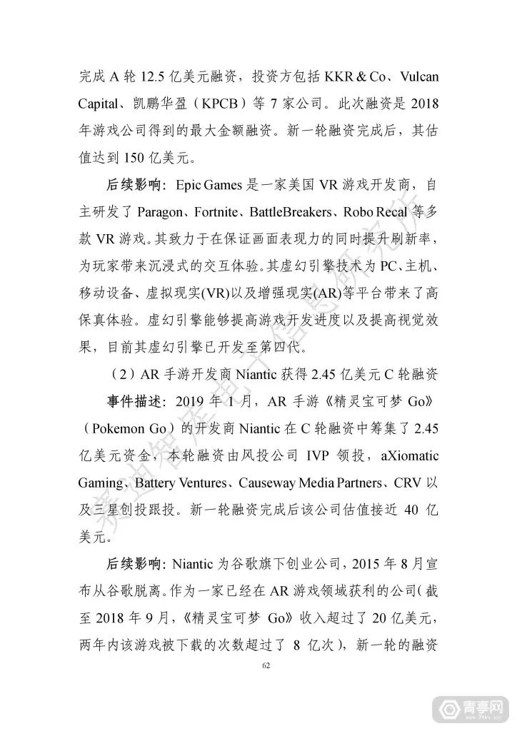 匯總｜2019世界VR產業大會四份虛擬現實白皮書（附下載） 科技 第68張