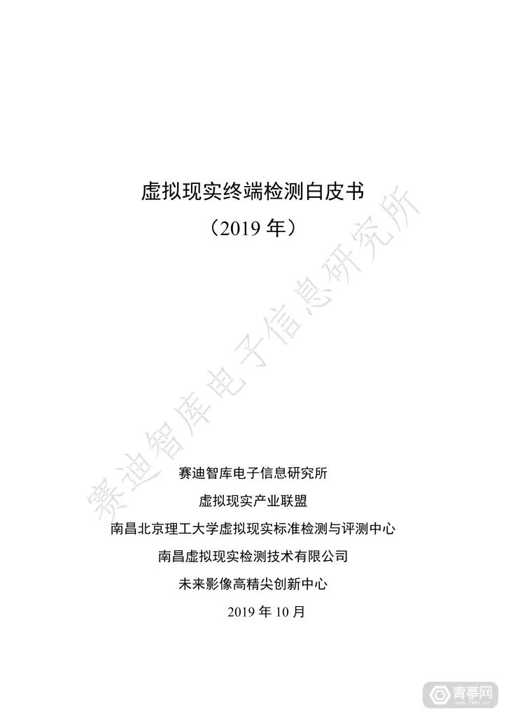 匯總｜2019世界VR產業大會四份虛擬現實白皮書（附下載） 科技 第83張