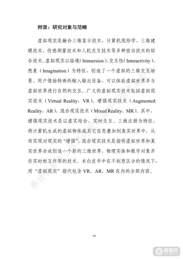 匯總｜2019世界VR產業大會四份虛擬現實白皮書（附下載） 科技 第162張