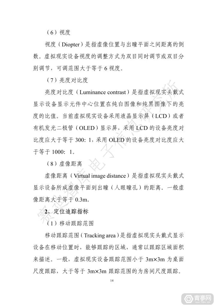 匯總｜2019世界VR產業大會四份虛擬現實白皮書（附下載） 科技 第100張