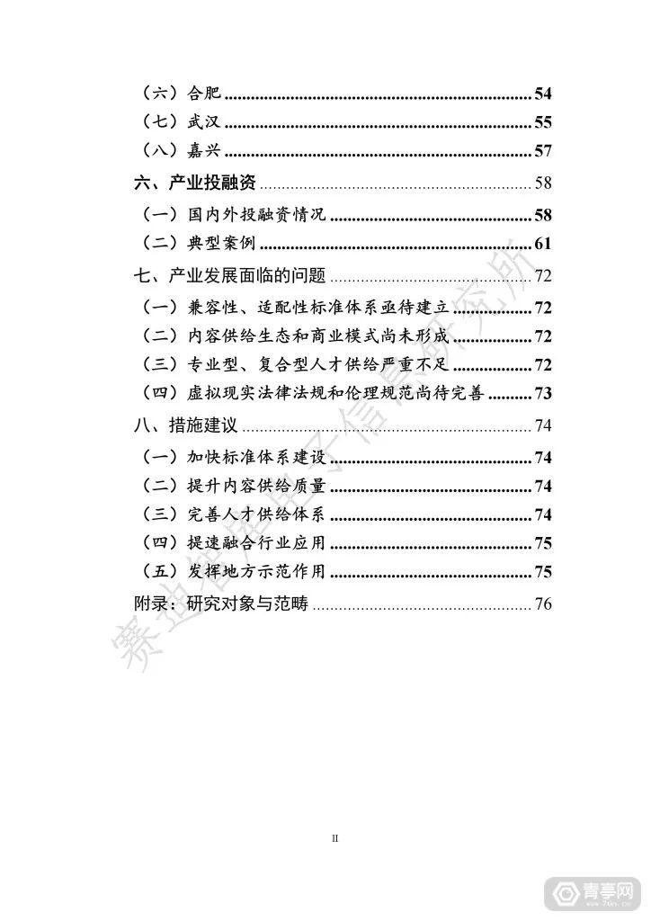 匯總｜2019世界VR產業大會四份虛擬現實白皮書（附下載） 科技 第6張