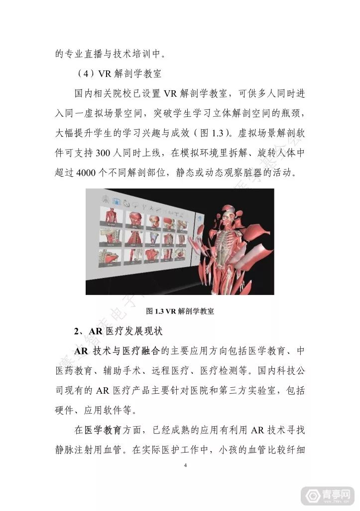 匯總｜2019世界VR產業大會四份虛擬現實白皮書（附下載） 科技 第126張