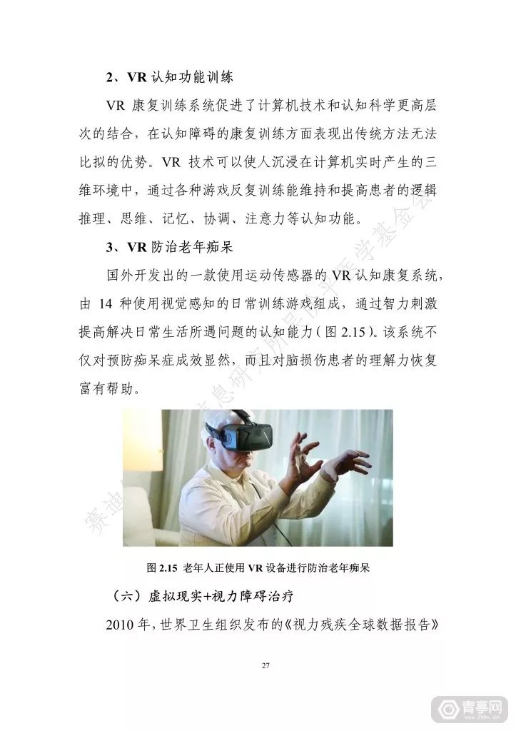 匯總｜2019世界VR產業大會四份虛擬現實白皮書（附下載） 科技 第149張