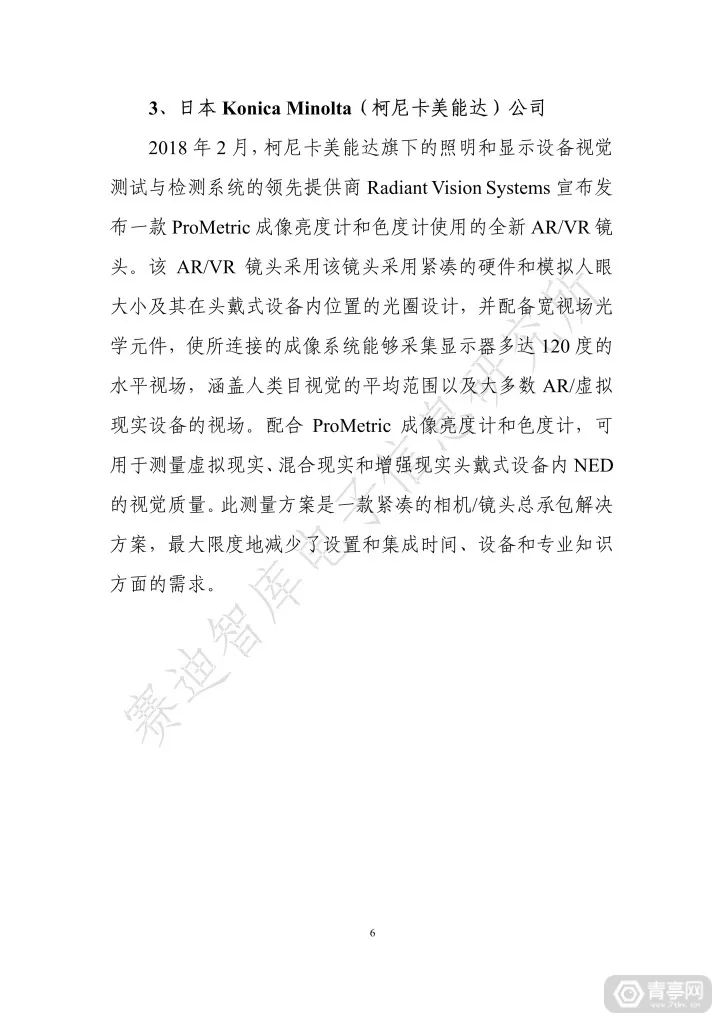 匯總｜2019世界VR產業大會四份虛擬現實白皮書（附下載） 科技 第92張