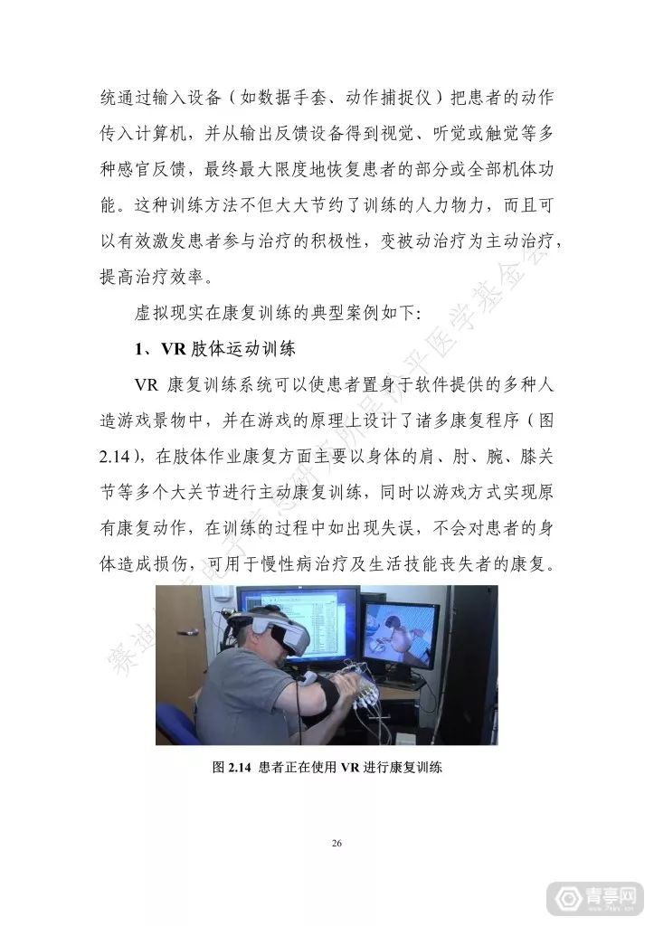 匯總｜2019世界VR產業大會四份虛擬現實白皮書（附下載） 科技 第148張