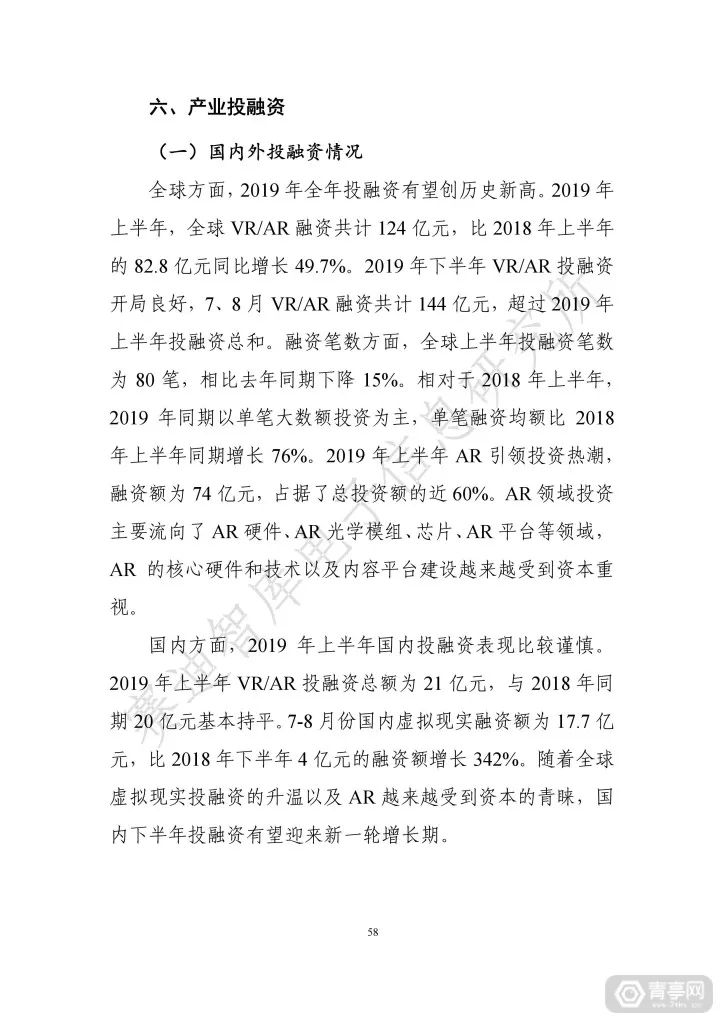 匯總｜2019世界VR產業大會四份虛擬現實白皮書（附下載） 科技 第64張