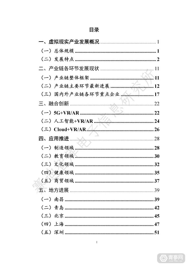 匯總｜2019世界VR產業大會四份虛擬現實白皮書（附下載） 科技 第5張