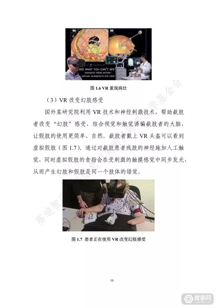 匯總｜2019世界VR產業大會四份虛擬現實白皮書（附下載） 科技 第132張