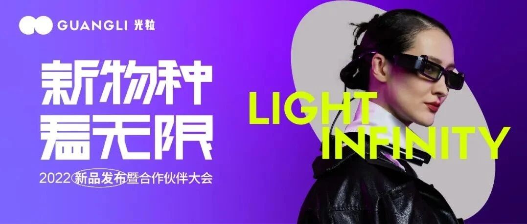 光粒科技推出双目全彩衍射光波导AR眼镜Lightin Me