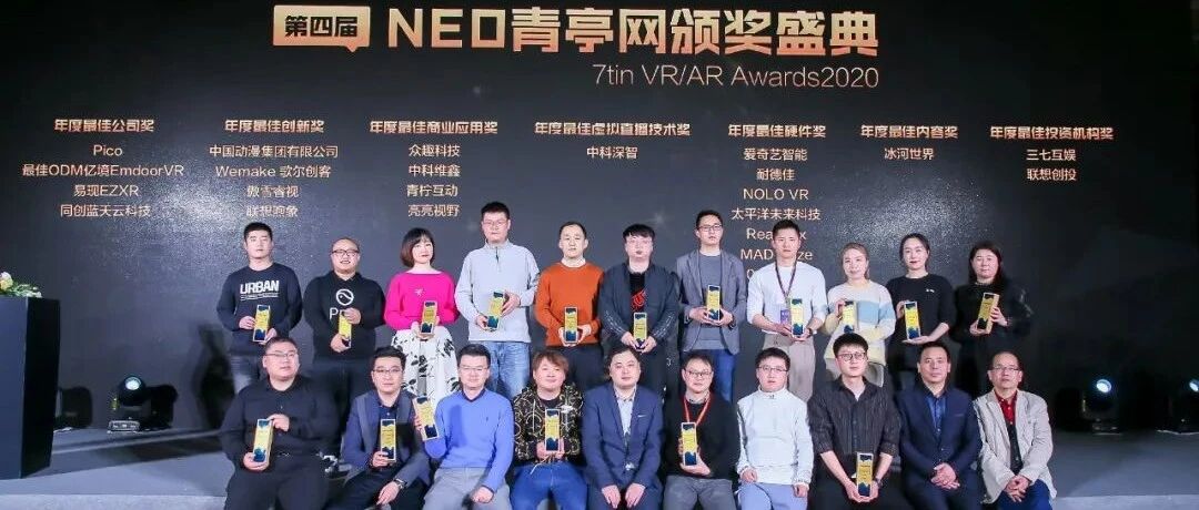 青亭第四届VR/AR产业创新者峰会奖项重磅公布