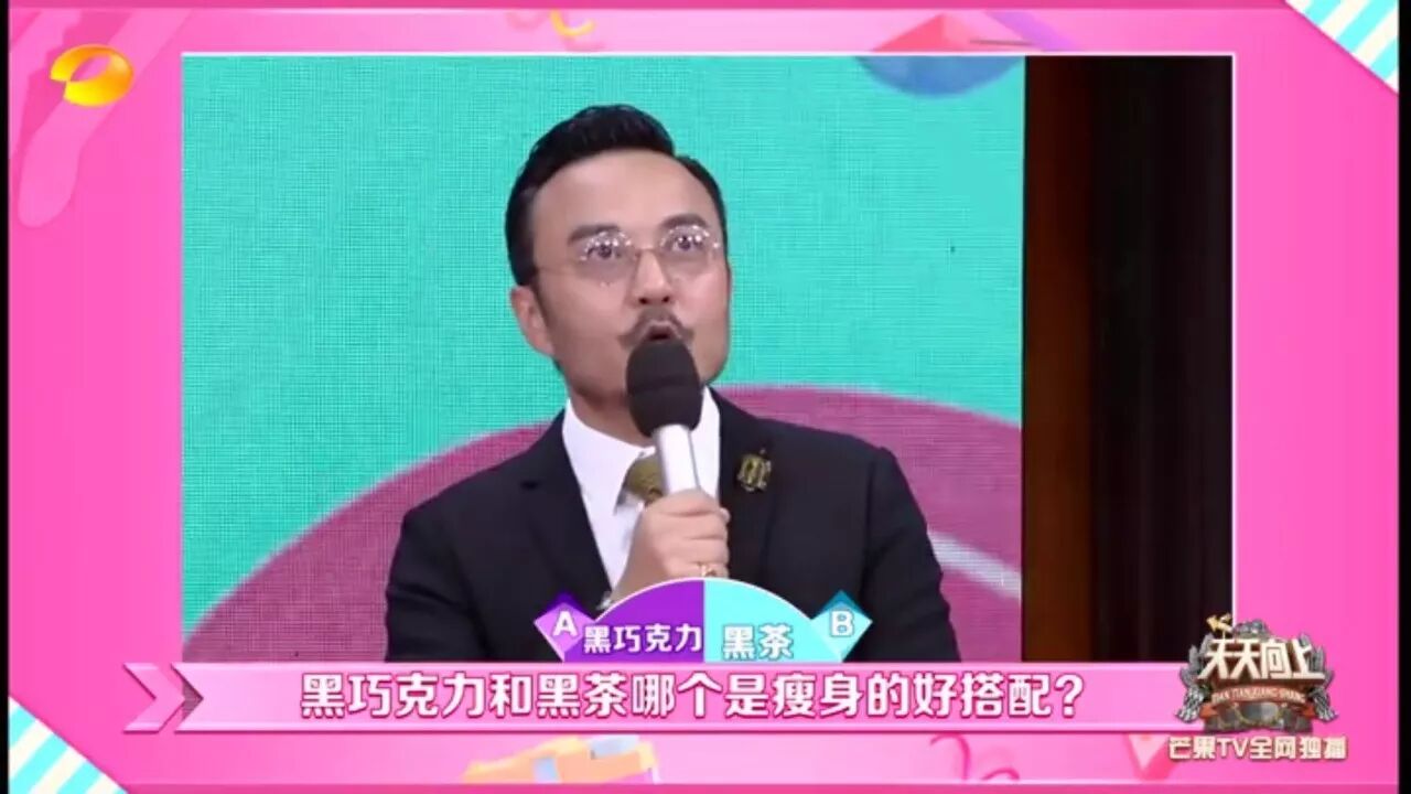 汪涵：黑茶是瘦身的好搭配！关晓彤和易烊千玺说，黑巧克力和黑茶