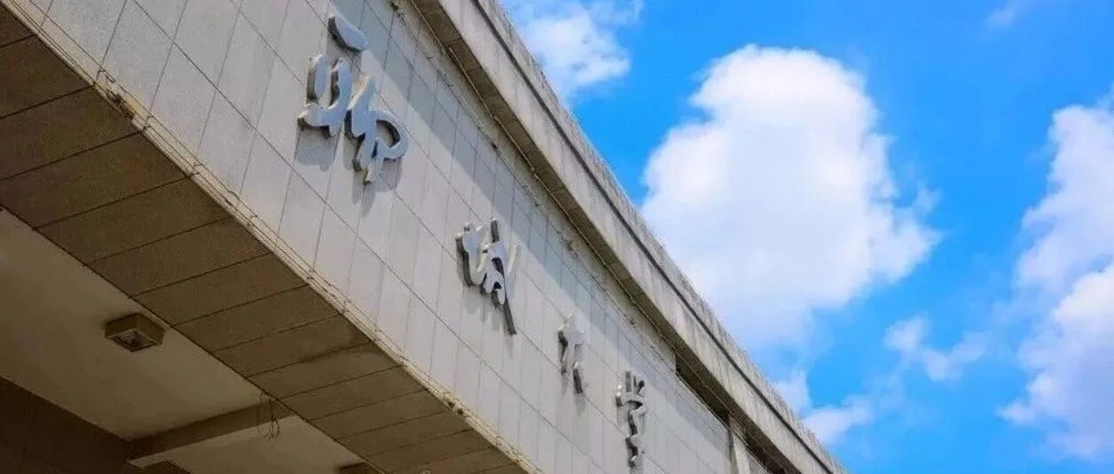 三位教师在汤加失联？高校回应