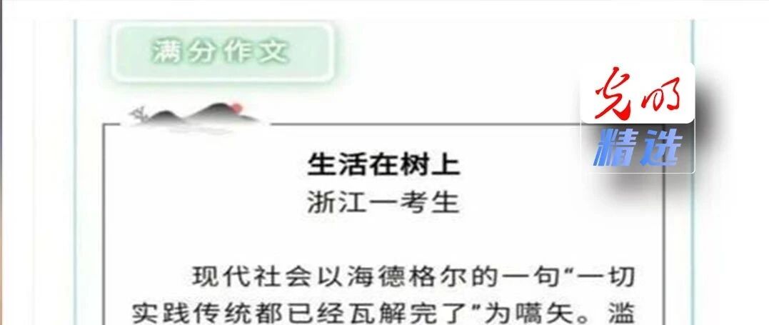 《生活在树上》得了满分，要效仿吗？