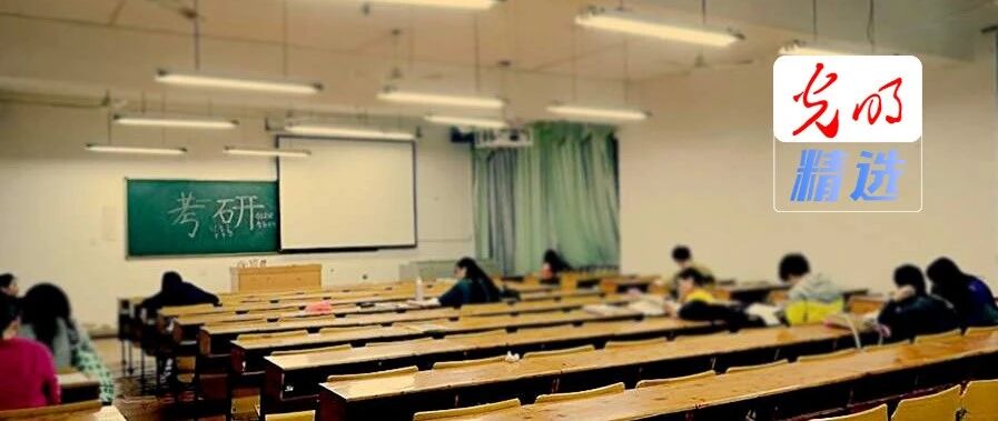 推免生“抢”了考研生的机会？