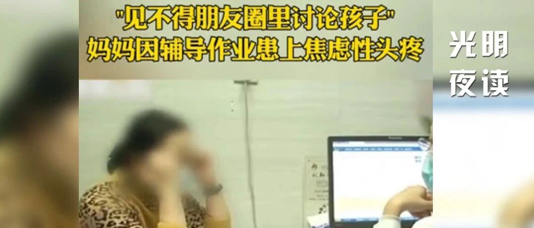 辅导作业，像渡劫？